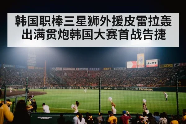 baseball stadium crowd cheering