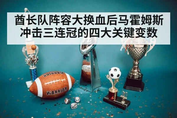 Super Bowl trophy celebration