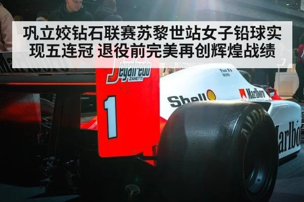 巩立姣钻石联赛苏黎世站女子铅球实现五连冠 退役前完美再创辉煌战绩